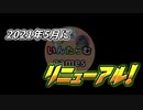 いんたらむgames、リニューアルします。