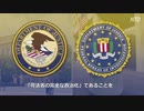 報復捜査は勝者のリンチ・FBIのジュリアーニ氏攻撃