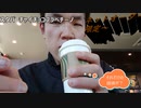 スタバのネットオーダー限定チャイチョコフラペチーノ飲んでみた。#スターバックス
