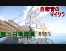 【Minecraft】 真・自衛菅がスーパーフラットでマイクラ Part11 【ゆっくり実況】