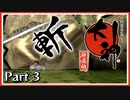 【大神】#3 あまたを照らす大いなる神と行く【実況】