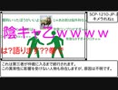 【ゆっくりSCP紹介】キメラれねぇ【SCP-1210-JP-J】