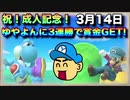 【スマスぺ#89】ゆやよんに3連勝で賞金GET!
