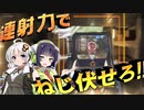 【VOICEROID実況】 ダブルSMGの連射力でねじ伏せろ！ #35 【ApexLegends】