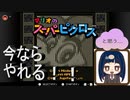 【レトロゲーム】昔手も足も出なかったマリオのパズルゲームに四半世紀越しのリベンジ挑む！！