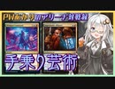 『プリズマリ・セカンドドロー』PWあかりのアリーナ対戦録STX#02【MTGA】