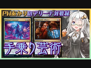 『プリズマリ・セカンドドロー』PWあかりのアリーナ対戦録STX#02【MTGA】