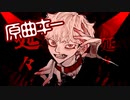 ボトム/柊キライ　低音ボイスの女子が原曲キーで歌ってみた