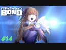 爆弾騒ぎ終結！劇場で歌姫や下衆以下登場！【バディミッションBOND】#14