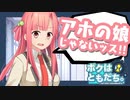 【実況】ぬきたしの製作陣(?)が作った"友達が反旗を翻す"エロゲ『ボクはともだち。∼I am not sweetheart.∼』 #19