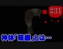 かまいたちの夜2を実況プレイ！#31【陰陽編】