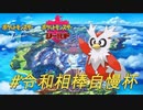 【ポケモン剣盾仲間大会】相棒はデリバード！！【令和相棒自慢杯】＃1