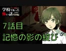 ◆学校であった怖い話1995特別編◆アパシー 落ち着いた声で実況プレイpart67