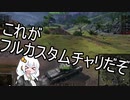 【WoT】HESHを撃ちたいあかりちゃん家!!Part52