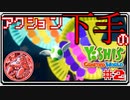 ACT下手のヨッシークラフトワールド #2【ボイチェン実況】