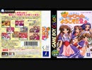 [GBC]Piaキャロットへようこそ!!2.2 FULL SOUND TRACK