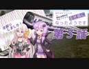 [A列車で行こう9]結月ゆかりさんがニコ鉄支社長になったようです　第３話[ニコニコ鉄道]