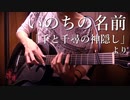 千と千尋の神隠し「いのちの名前」ミニギターで弾いてみた