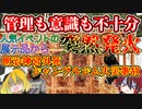 管理不足と認識の甘さが原因の事故『明治神宮外苑のジャングルジム火災事故』