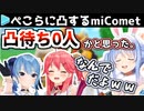 ぺこらのマリパ凸待ち0人未遂に駆けつけるみこめっと