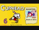 おひとり様でCUP HEAD！オールレギュラークリアを目指す回　PART６