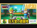 【任天堂のテーマパーク】ニンテンドーランド（Nintendo Land）｜ゼルダの伝説 バトルクエスト【実況】
