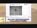 APOD: Ingenuity: First Flight over Marsのご紹介