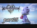 【女性実況】KINGDOM HEARTS Ⅲを初見で実況するぞい -part25-