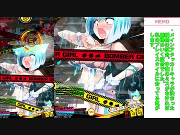 【ボンバーガール】とあるボンバーバトルの記録1
