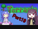 【VOICEROID実況】ウナきりテラリア　パート19　【Terraria】
