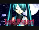【MMD】ラストリゾート【らぶ式モデルFC10周年祭】