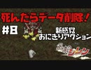 【風来のシレン　スマホ　アプリ】死んだらデータ削除！ノーミス縛りでシナリオクリア目指す #8【ゲーム実況】
