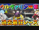 【フォートナイト】過去最凶のカーレース!?ウルヴァリンの最速コンボなら走ってもカーレースに勝てるんじゃね？　その570【ゆっくり実況】【Fortnite】
