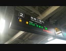 JR東海 発車標 電光掲示板 瑞浪