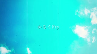 【ニコラップ】かるくFry【猫背の神様】