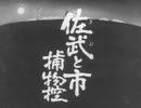 懐かしいアニメのOPED（佐武と市捕物控）