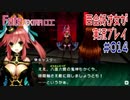 Fate/EXTRA CCC 百合好き女が実況プレイ part14