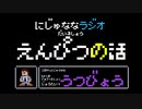 【うつ病】にじゅななラジオ　第３章「鉛筆の話」