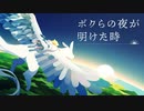 【MV】ボクらの夜が明けた時 / wararyo