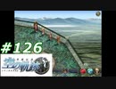 【軌跡シリーズ】英雄伝説　空の軌跡SC実況：絶景かな（#126）【制覇を目指して】
