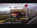 ETS2MPでゆっくり長距離配送22(バージョン1.40の日曜の夜編)