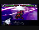 スパロボMX　懐かしみながらプレイ　part18 story8 序