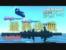 【From The Depths】『 100万カスタムバトル！！』決勝戦【最終回】