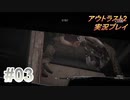 【実況】アウトラスト２なんて怖くないど！　その３