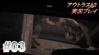 【実況】アウトラスト２なんて怖くないど！　その３