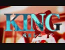 KING | 戌亥とこ / にじさんじ | MMD