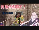 【7 Days to die】最強の格闘家を目指すあかりちゃんpart20