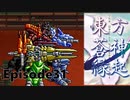 ゆっくり大冒険【東方蒼神縁起V】episode31