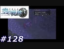 【軌跡シリーズ】英雄伝説　空の軌跡SC実況：森林浴（#128）【制覇を目指して】