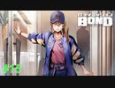 歌姫スイと初対面！スイが引くほどの甘党ルーク【バディミッションBOND】#15